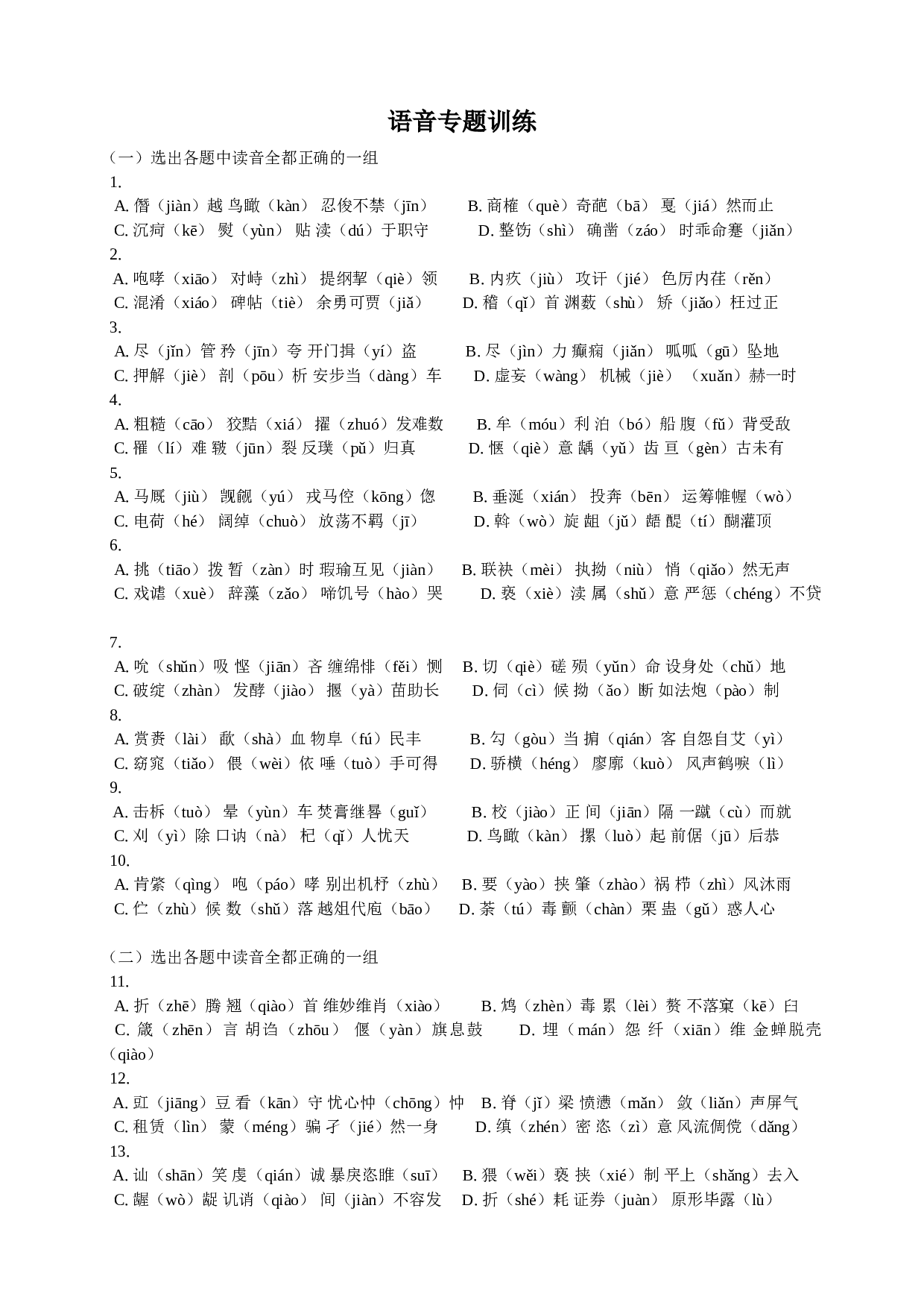 语音专题训练.doc 第1页