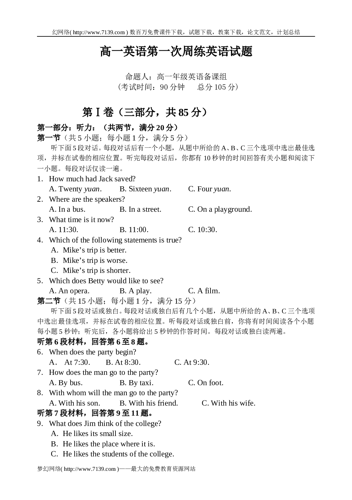 高一英语第一次周练英语试题A卷.doc 第1页