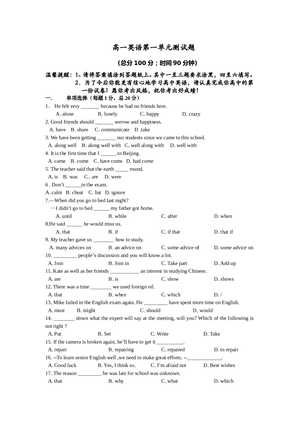 高一英语第一单元测试题.doc 第1页