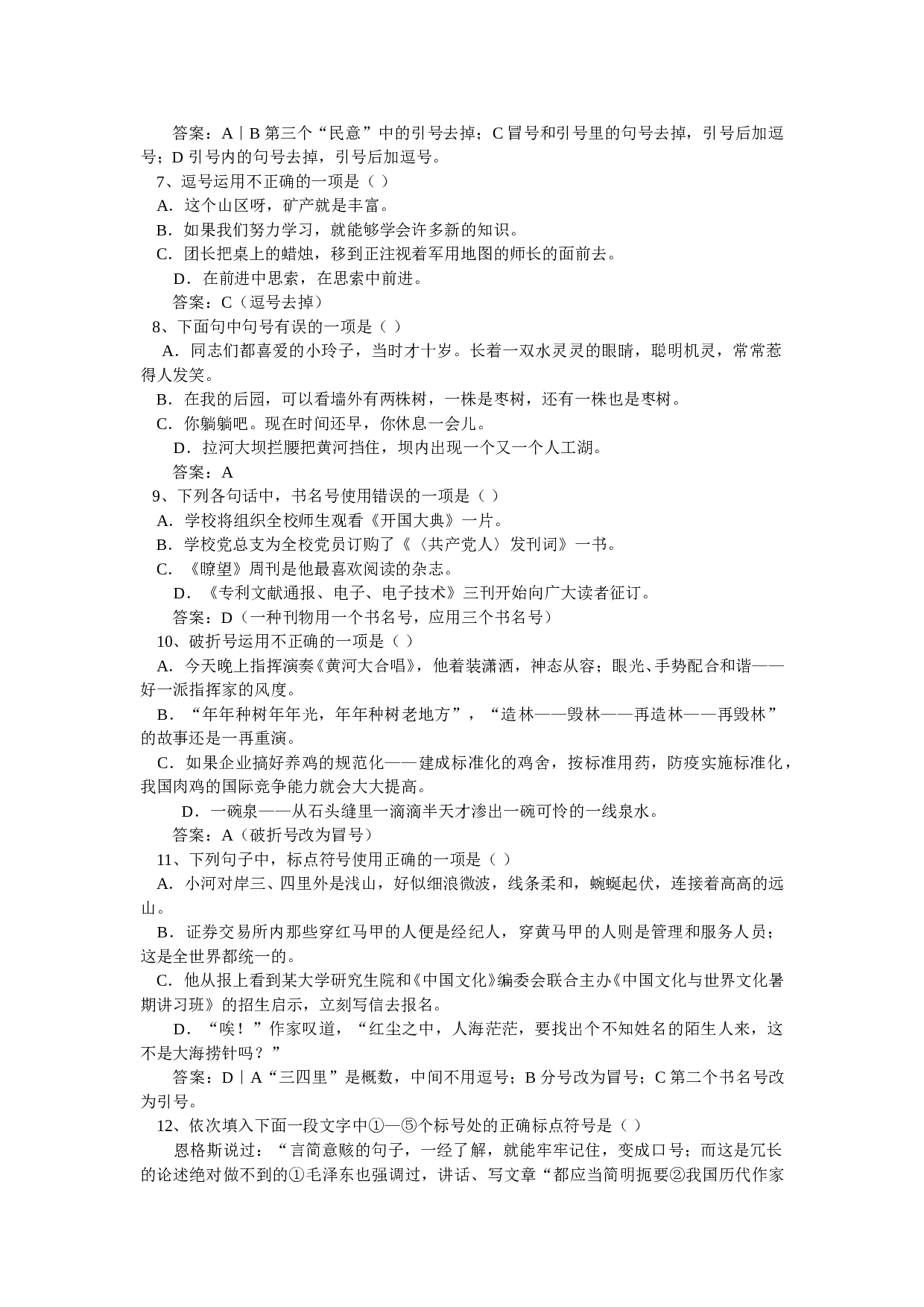 正确使用标点符号.doc 第2页