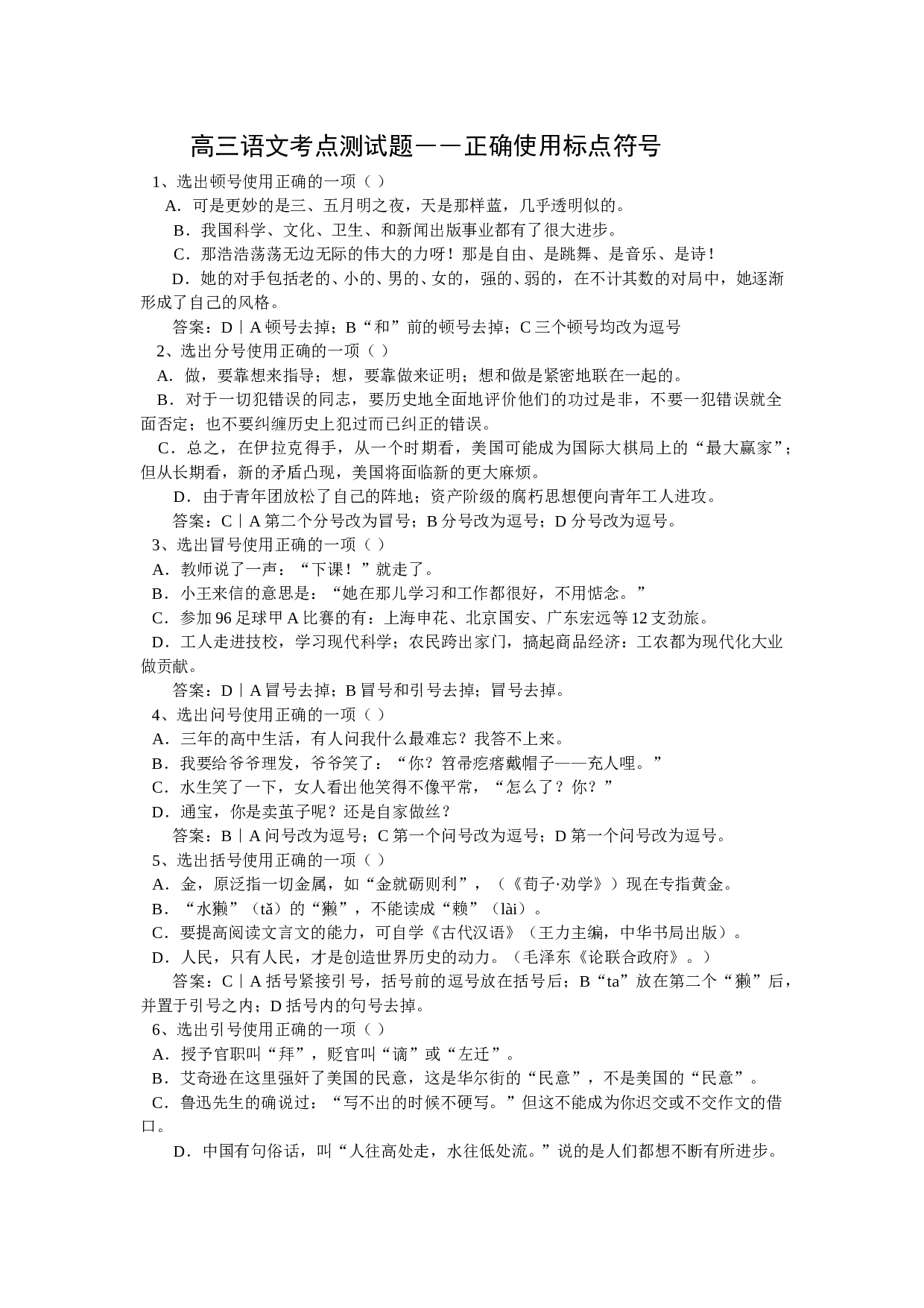正确使用标点符号.doc 第1页