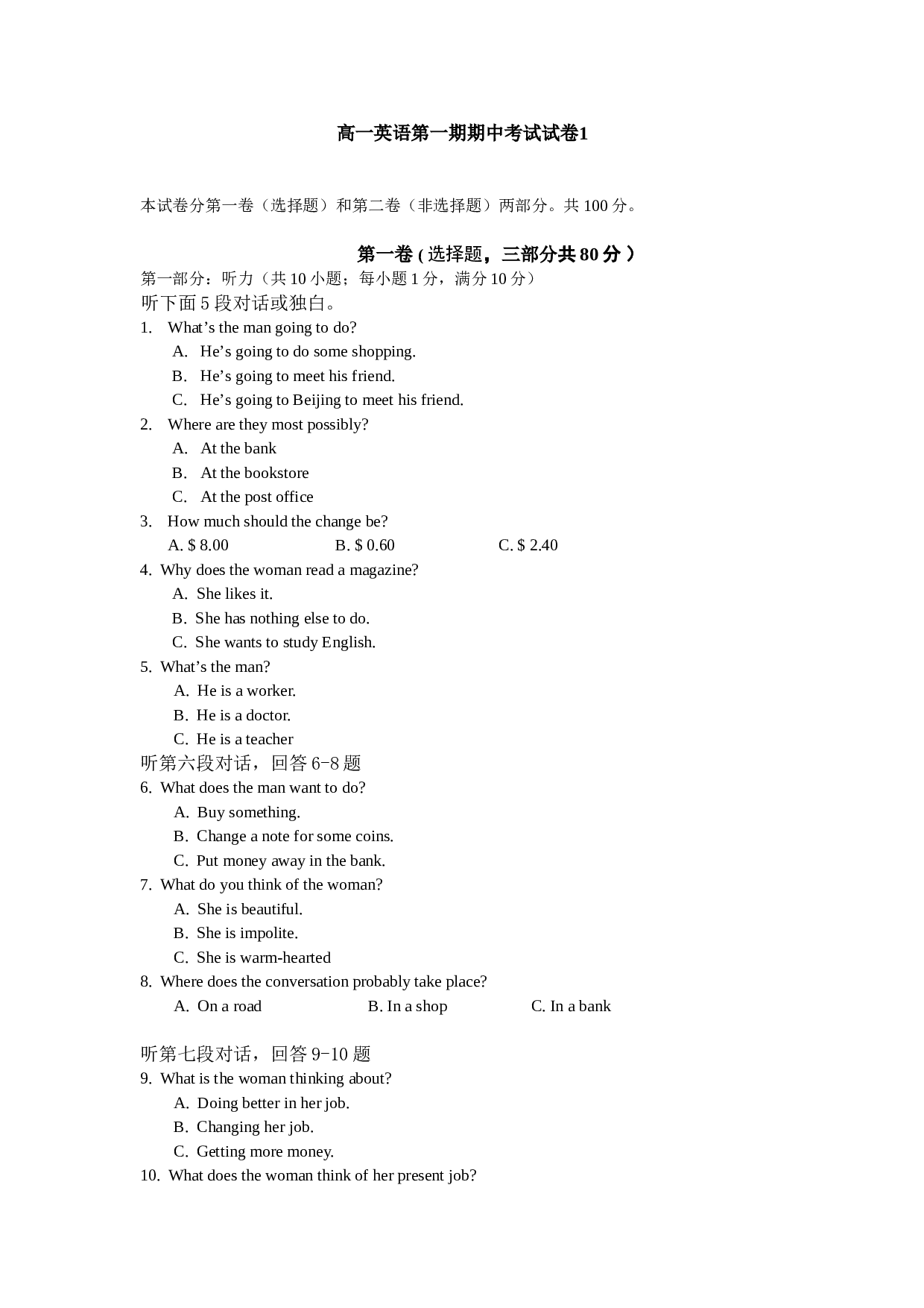 高一英语第一期期中考试试卷1.doc 第1页