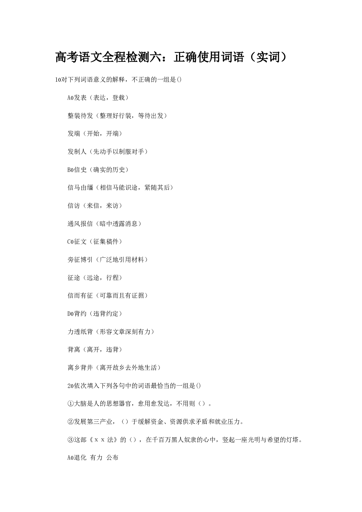 正确使用词语（实词）.doc 第1页