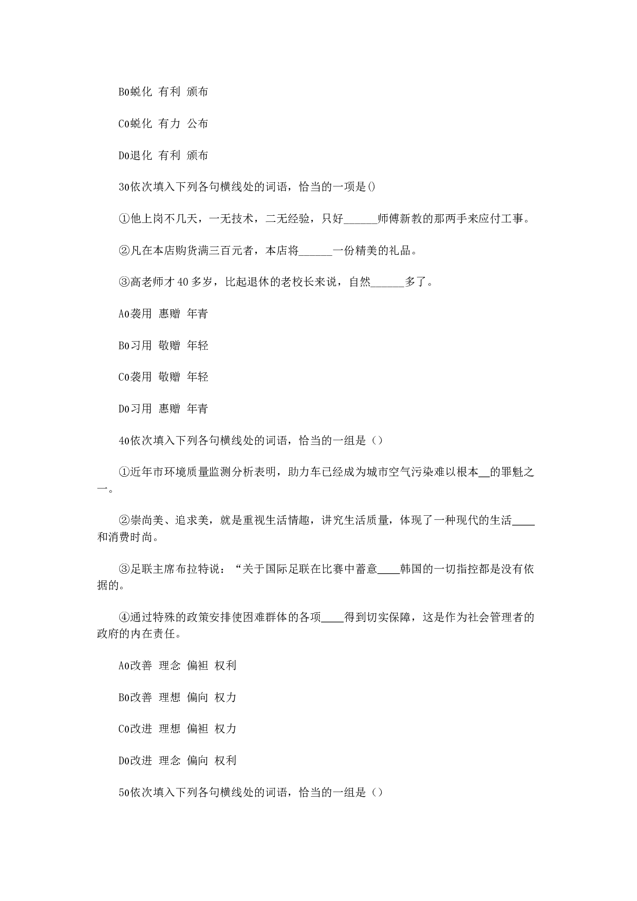 正确使用词语（实词）.doc 第2页