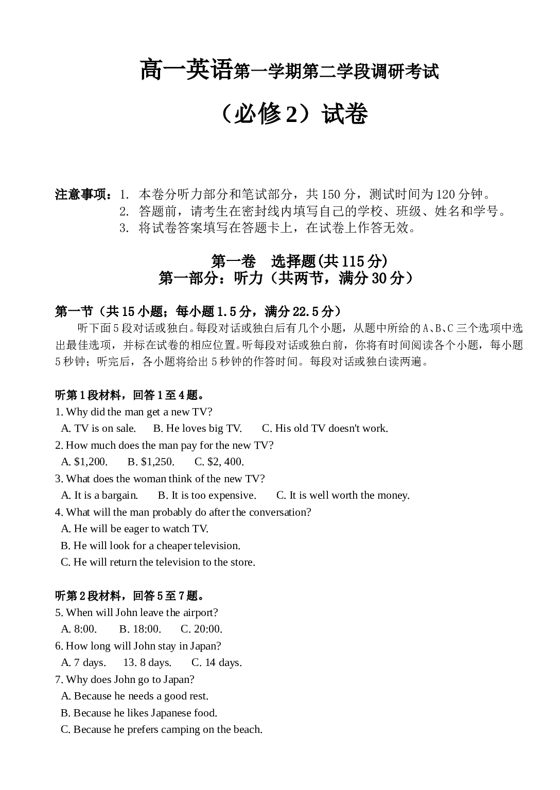 高一英语第一学期第二学段调研考试.doc 第1页