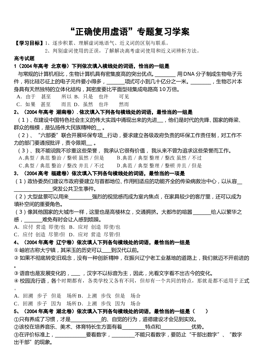 正确使用虚语学案.doc 第1页
