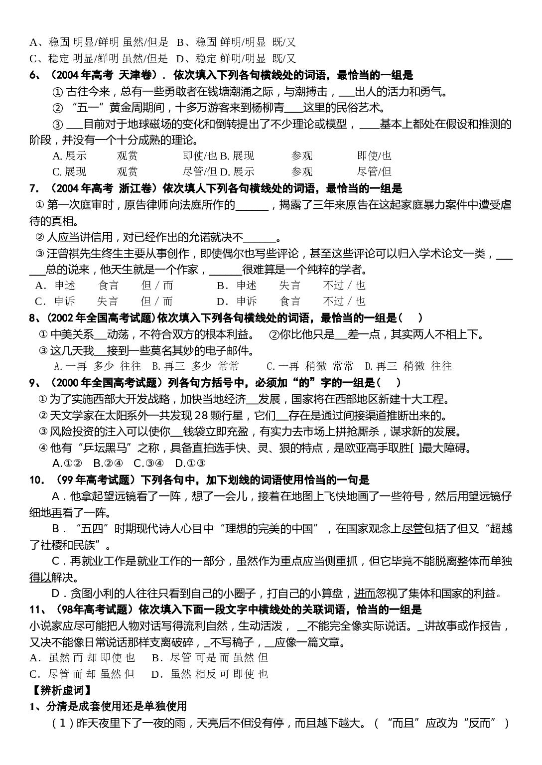 正确使用虚语学案.doc 第2页