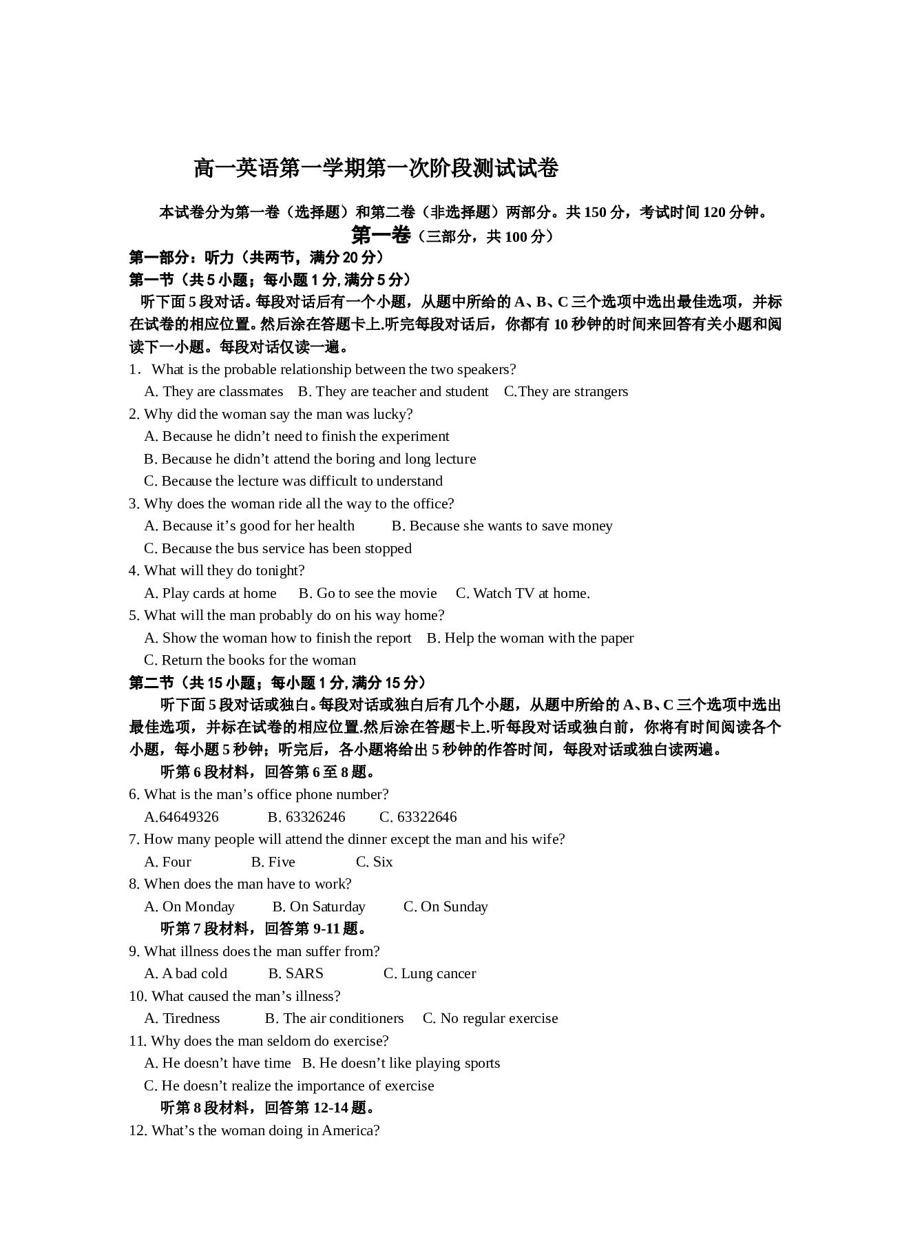 高一英语第一学期第一次阶段测试试卷.doc 第1页