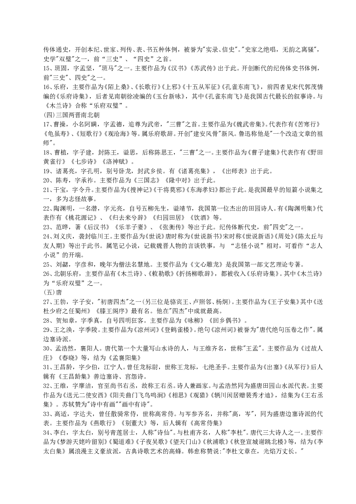 中外文学常识.doc 第2页