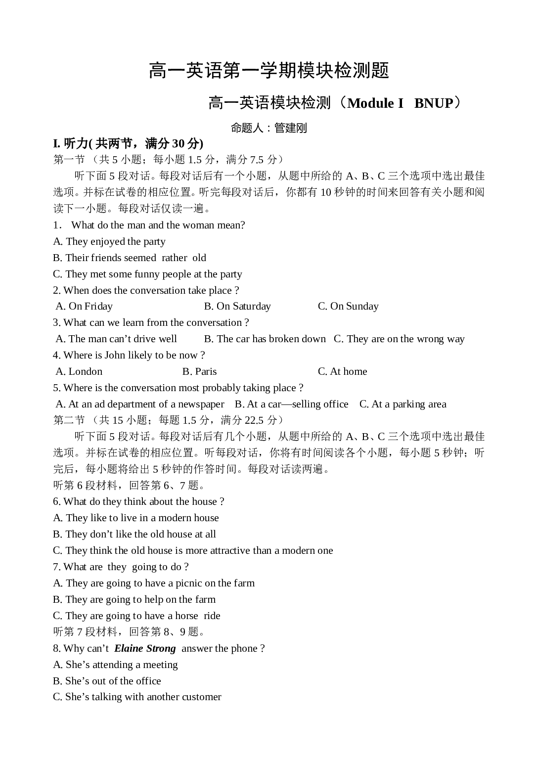 高一英语第一学期模块检测题.doc 第1页