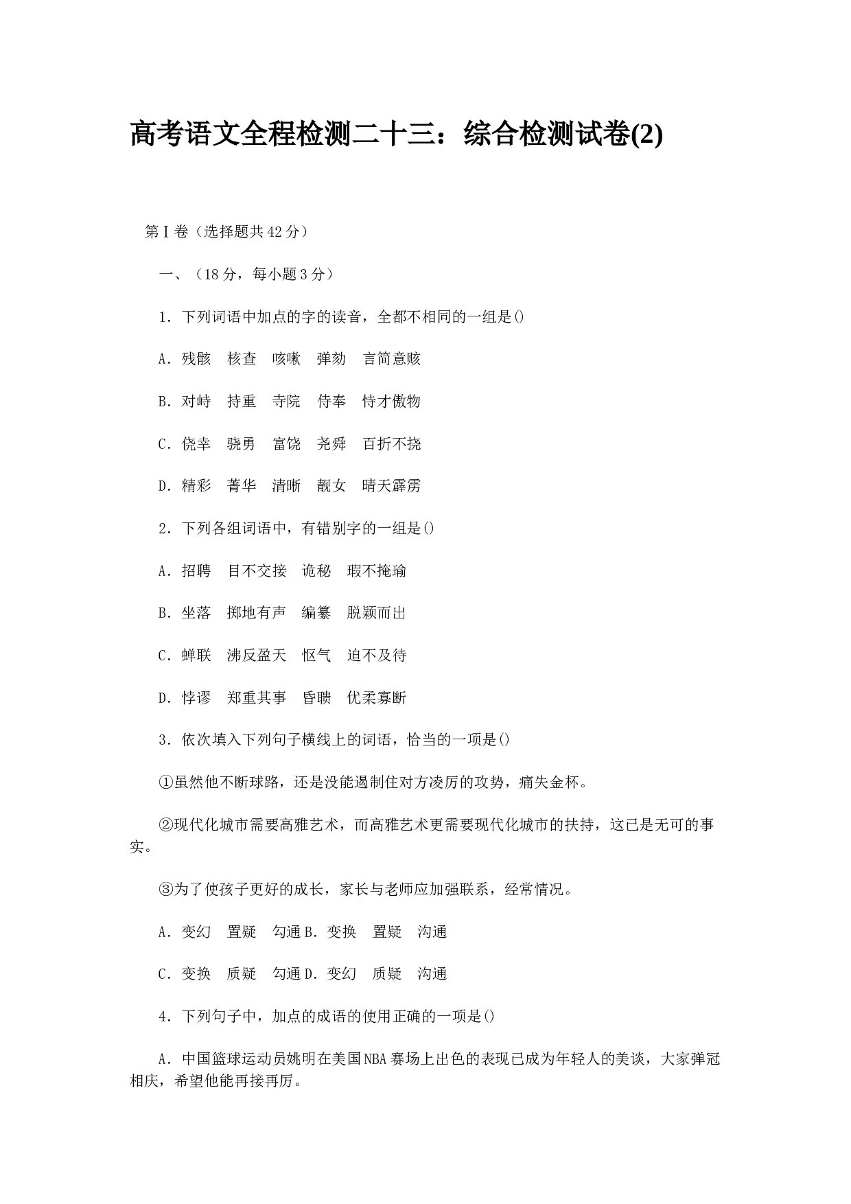 综合检测试卷(2).doc 第1页