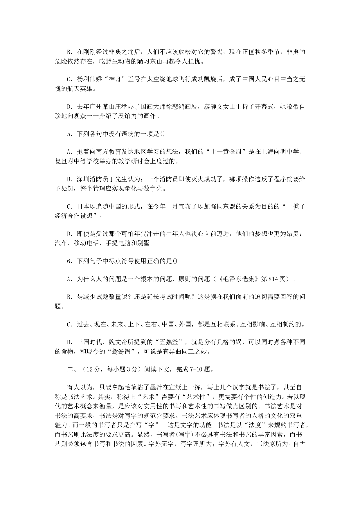 综合检测试卷(2).doc 第2页