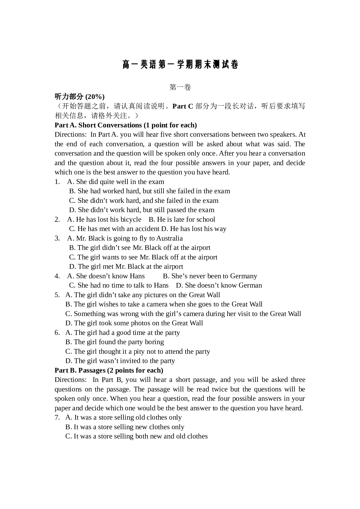 高一英语第一学期期末测试卷.doc 第1页