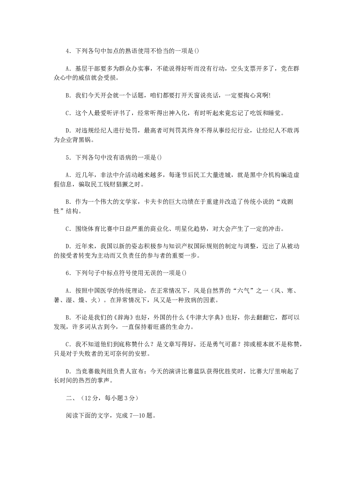 综合检测试卷（4）.doc 第2页
