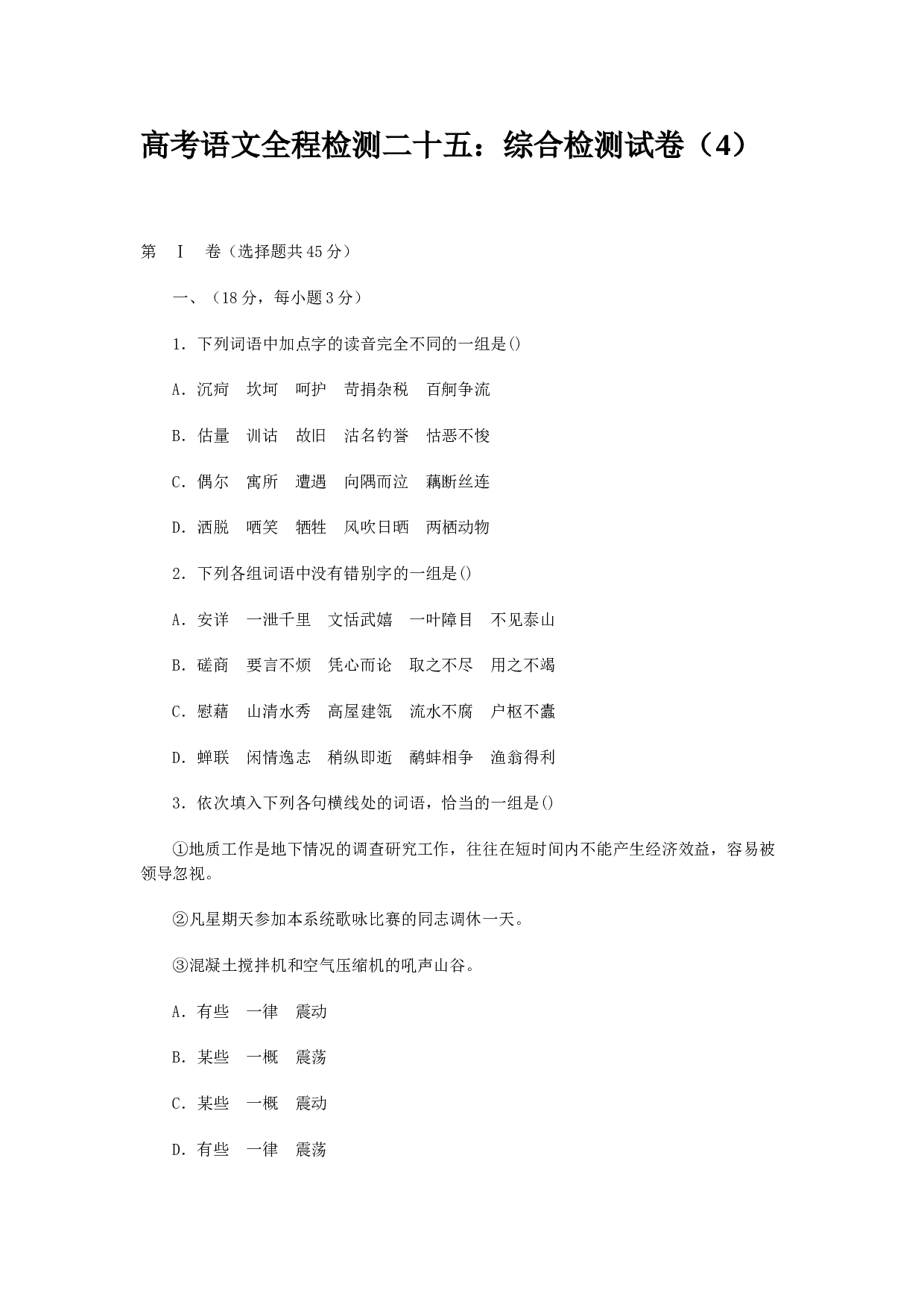 综合检测试卷（4）.doc 第1页