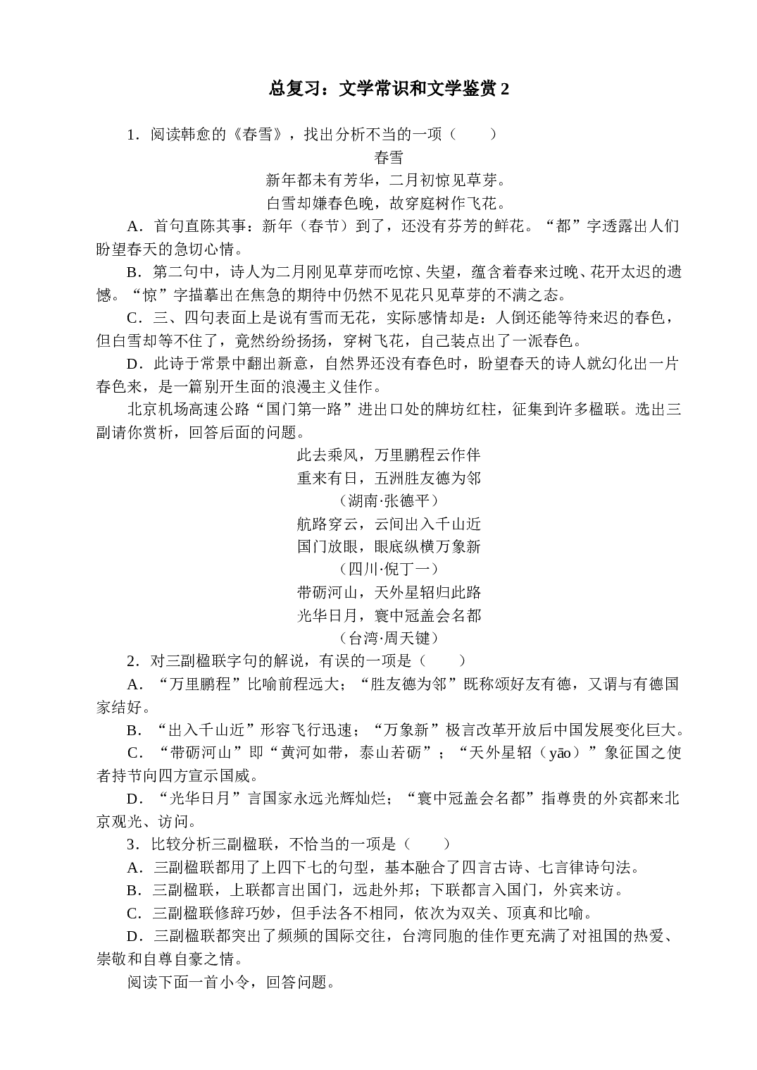 总复习：文学常识和文学鉴赏2.doc 第1页