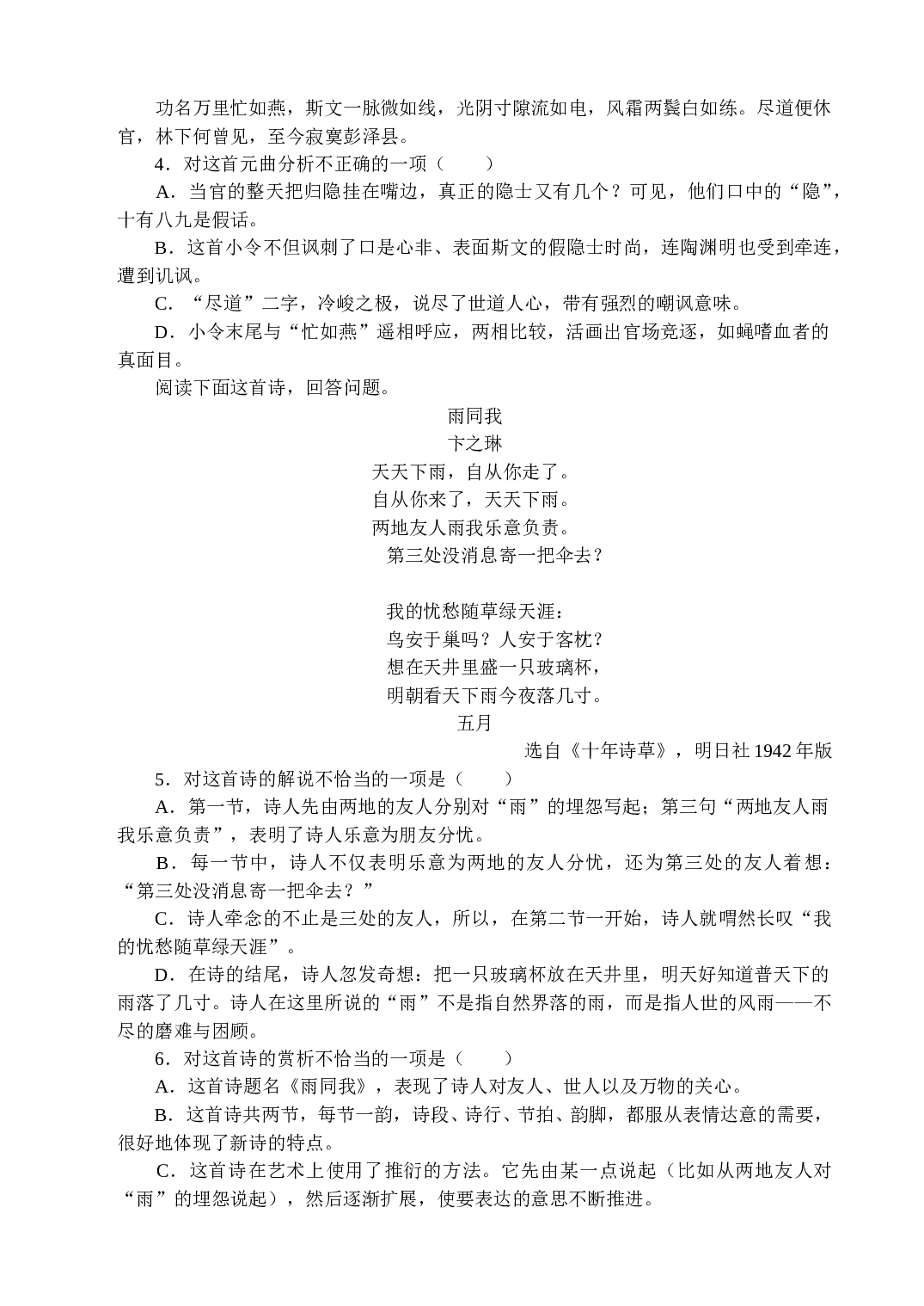 总复习：文学常识和文学鉴赏2.doc 第2页