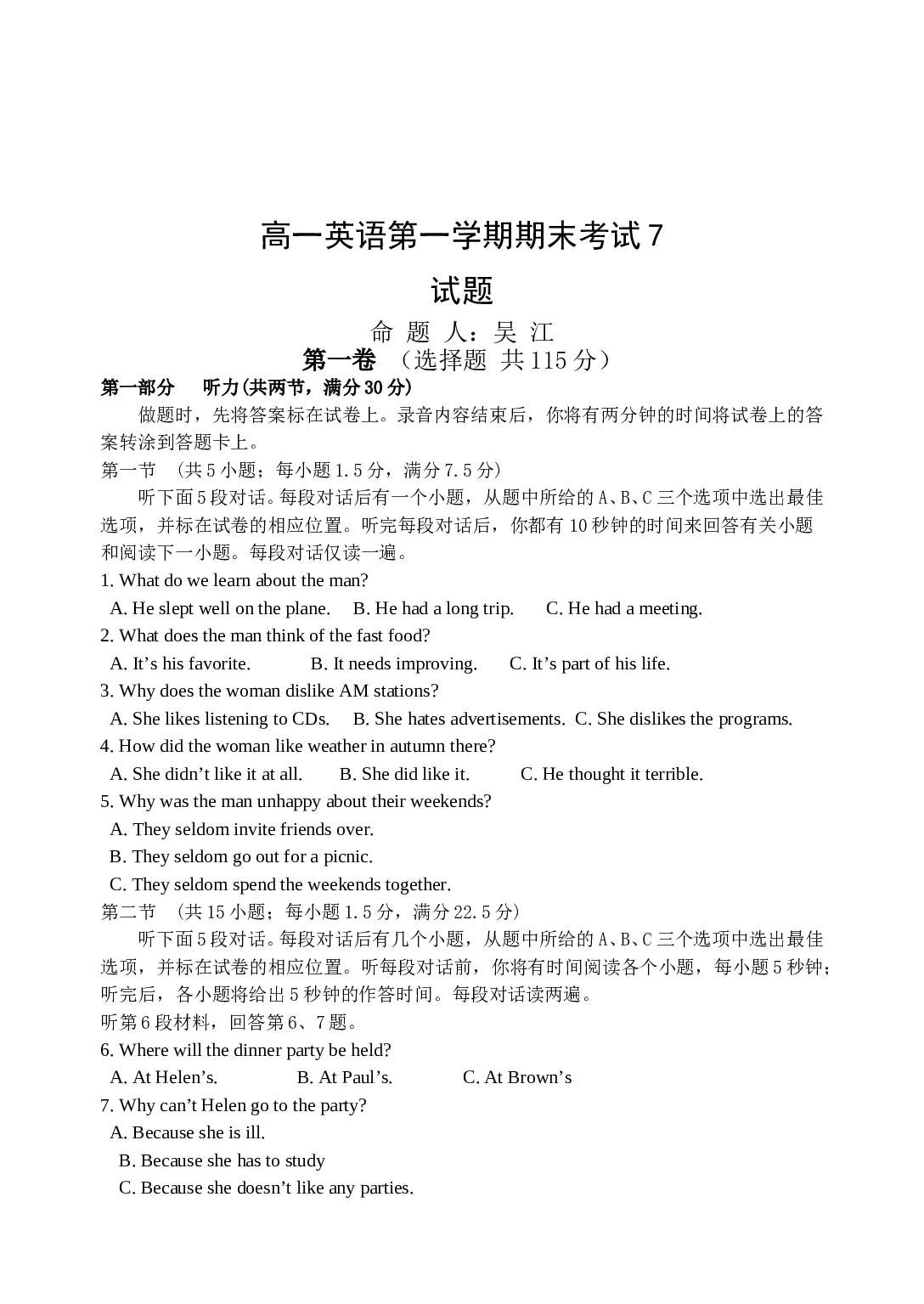高一英语第一学期期末考试7.doc 第1页