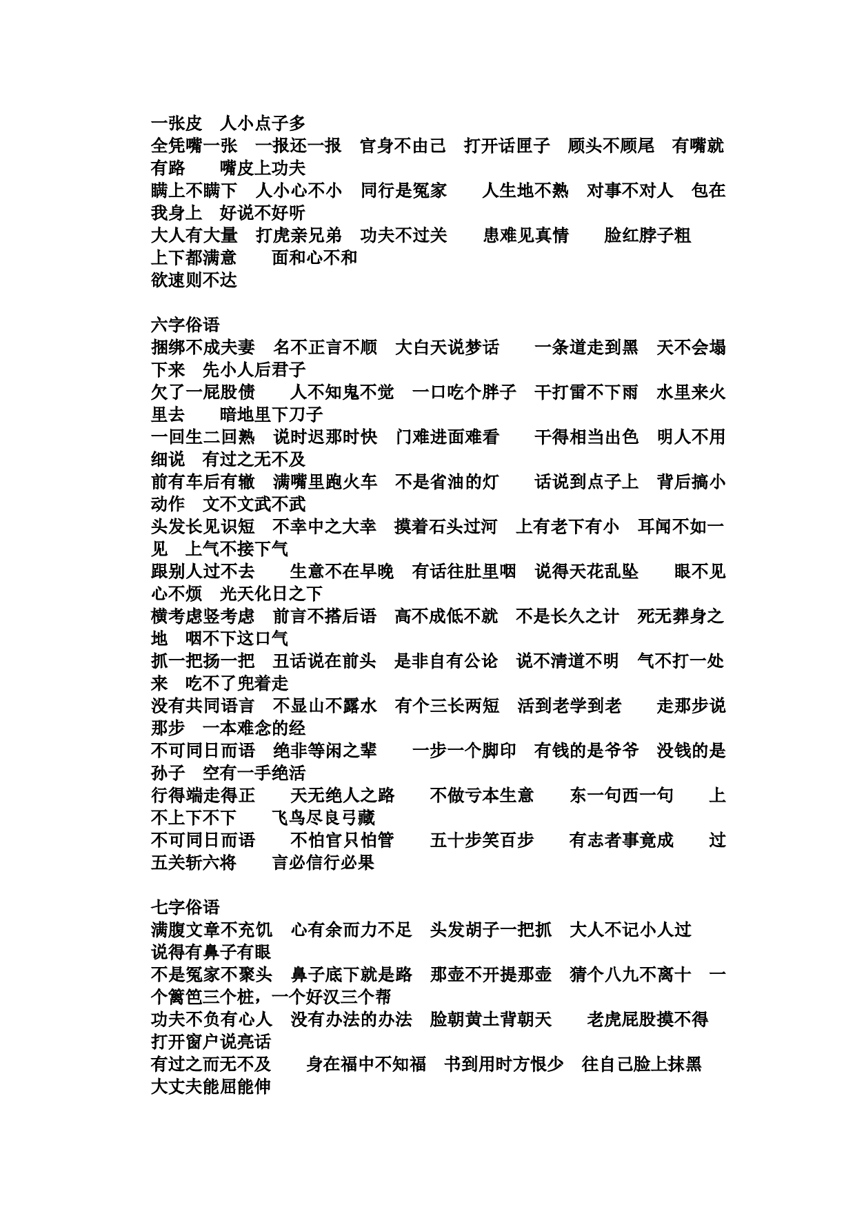 最新高考知识点&mdash;&mdash;俗语集锦（强烈推荐）.doc 第2页