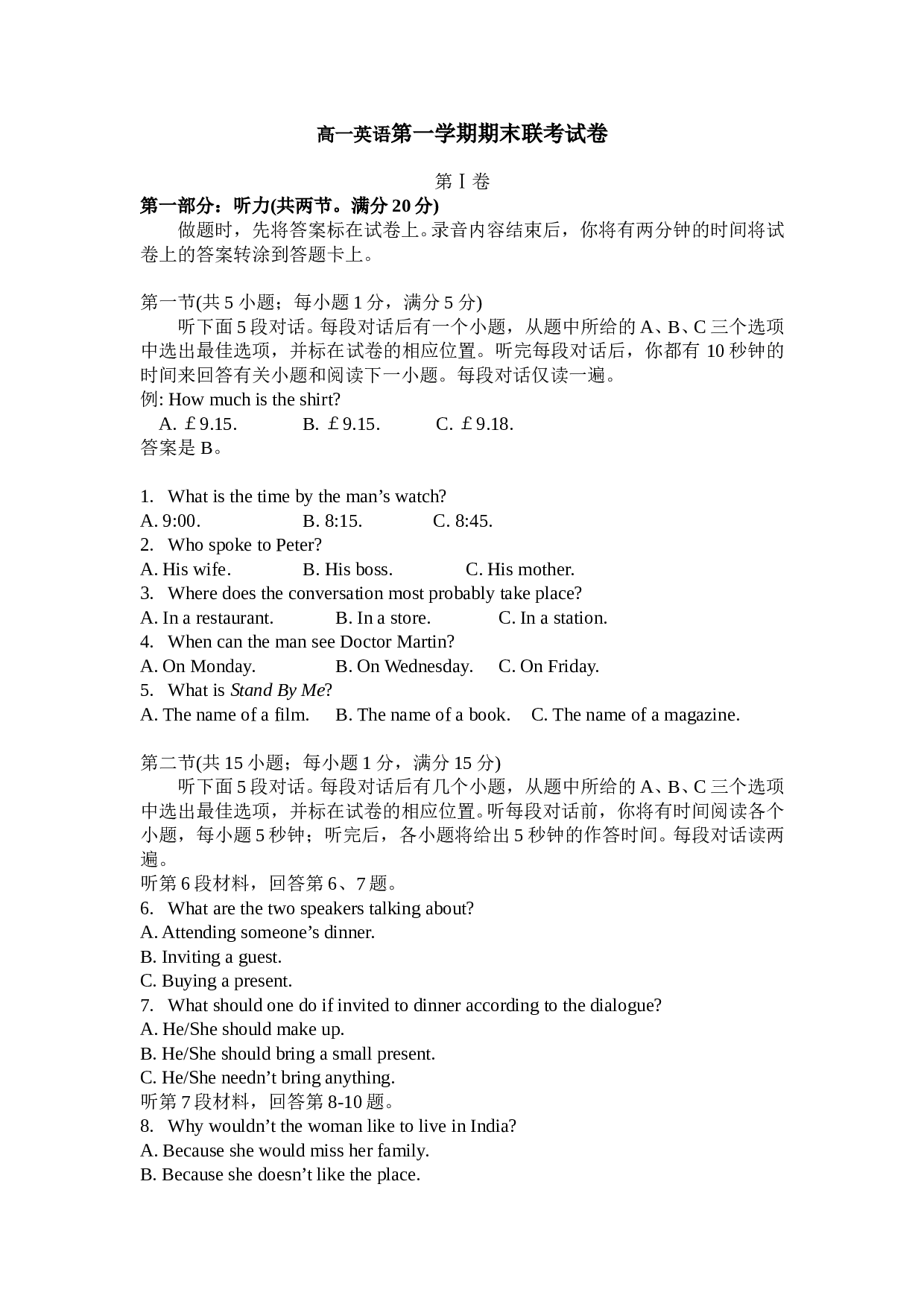 高一英语第一学期期末联考试卷.doc 第1页