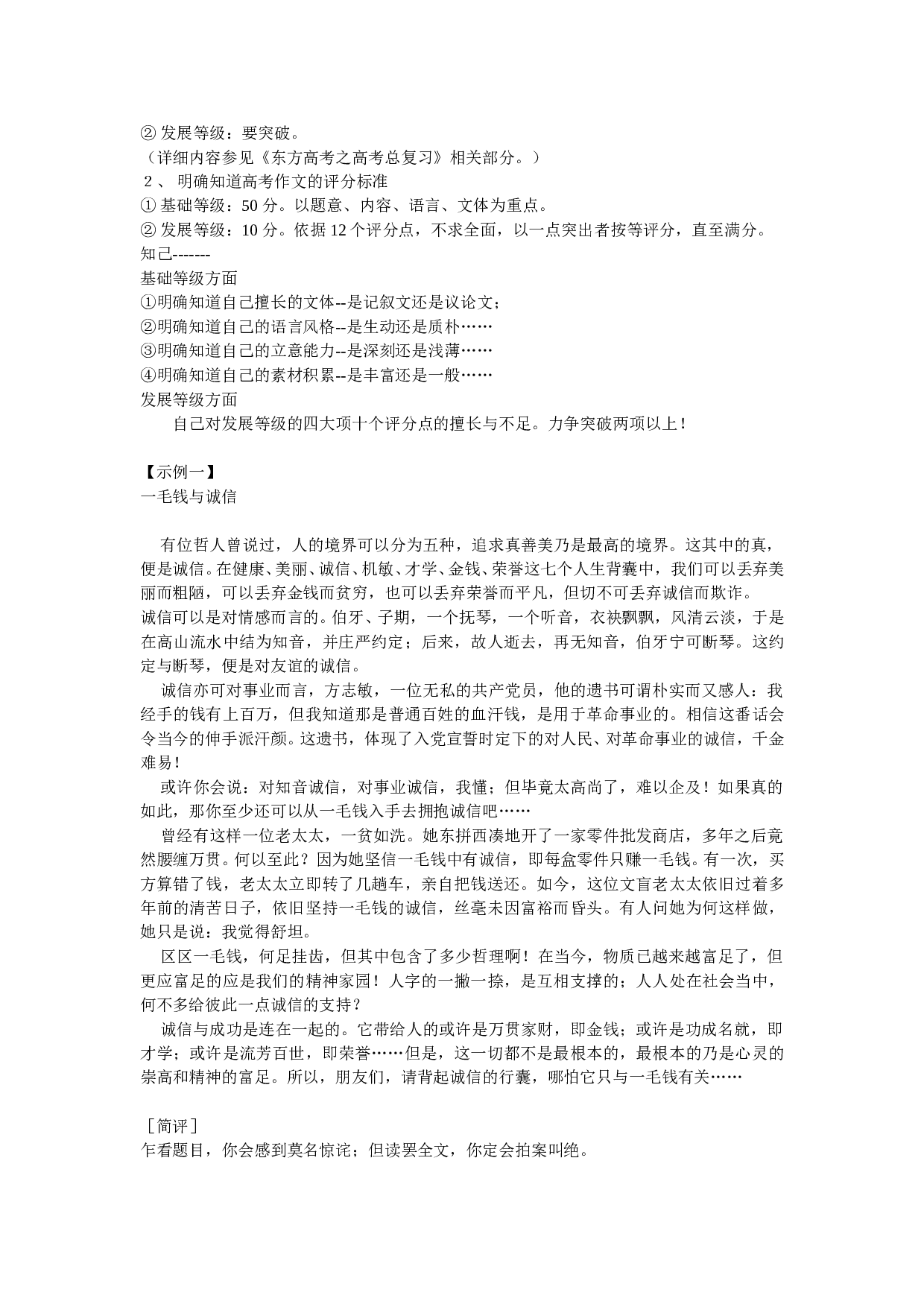 作文创新技法三十讲.doc 第2页