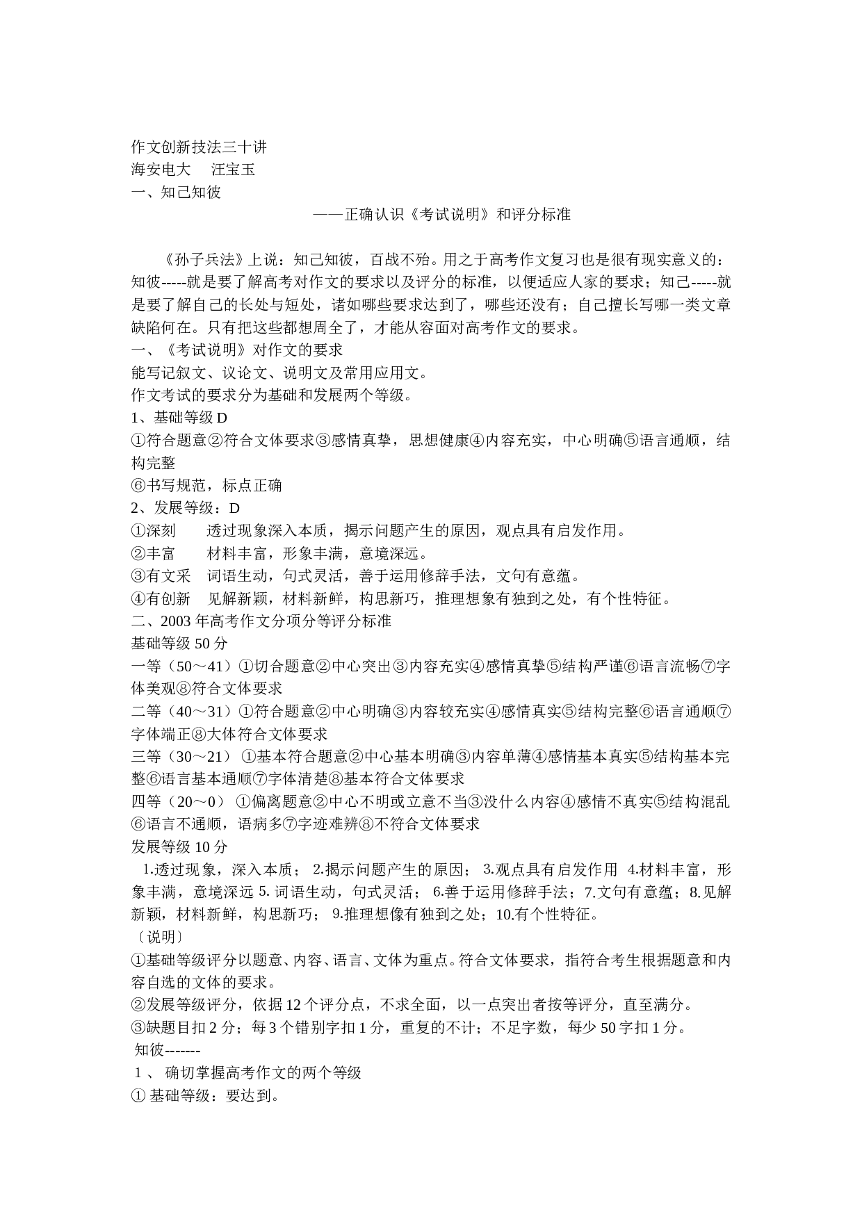 作文创新技法三十讲.doc 第1页