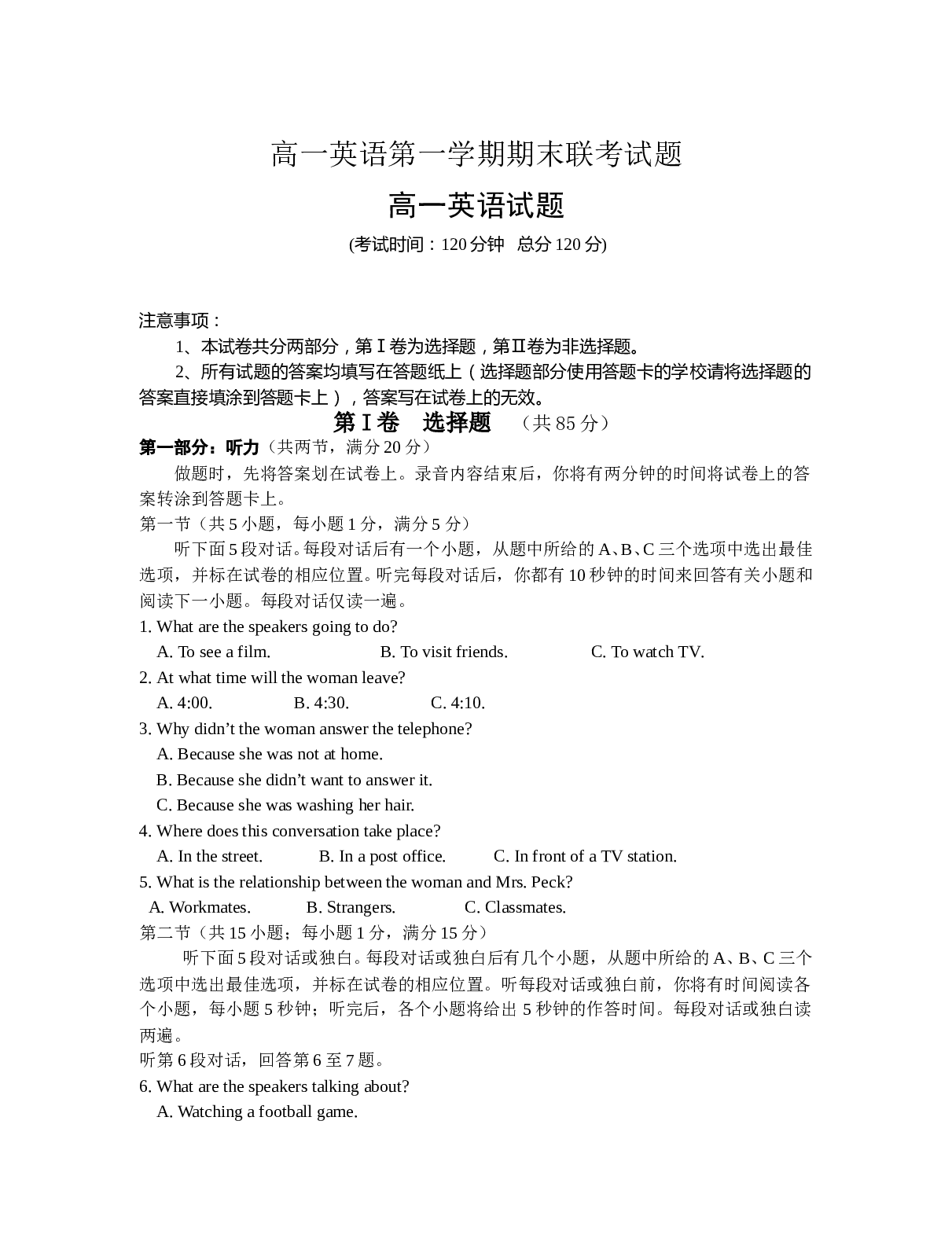 高一英语第一学期期末联考试题.doc 第1页