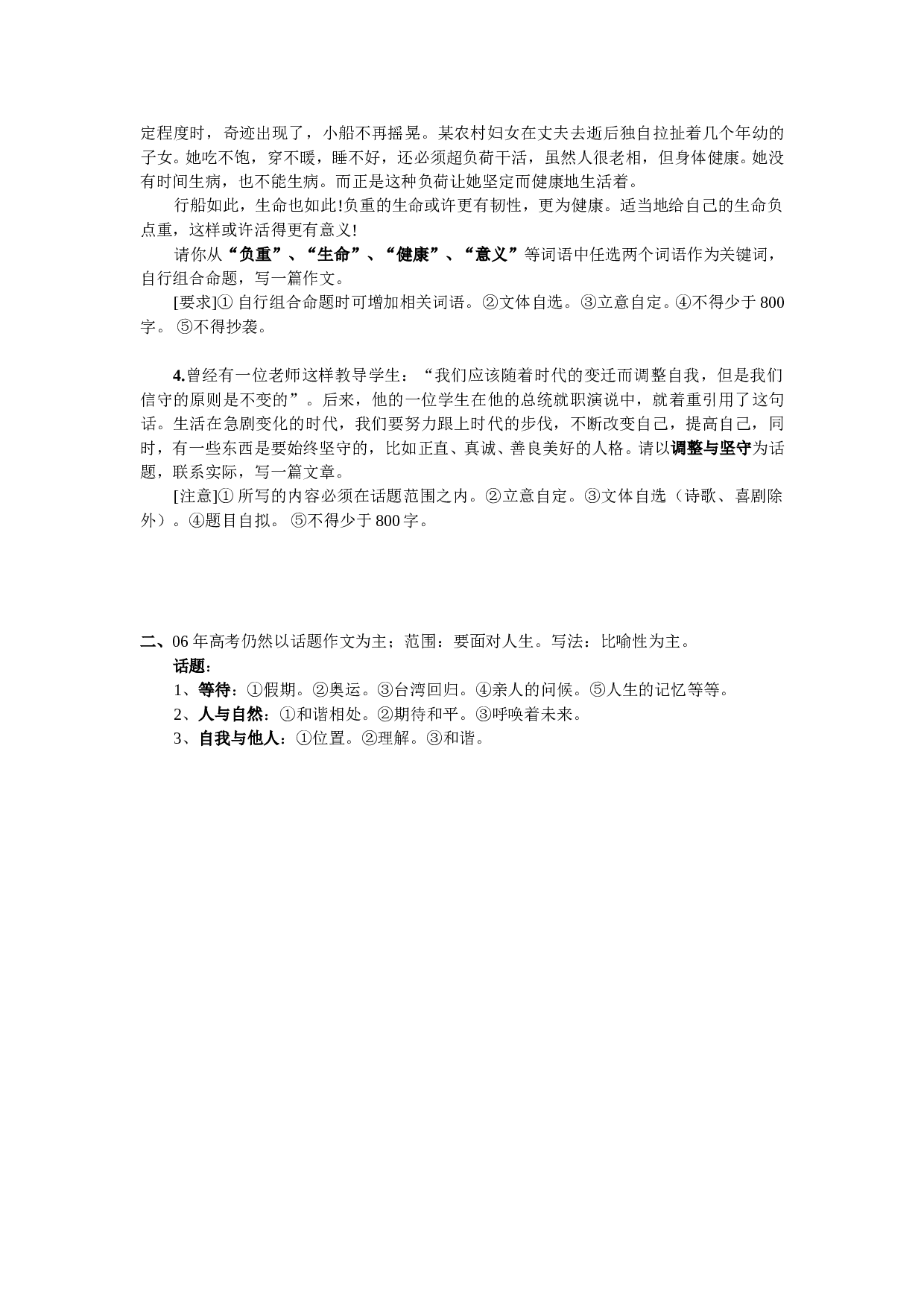 作文四题.doc 第2页