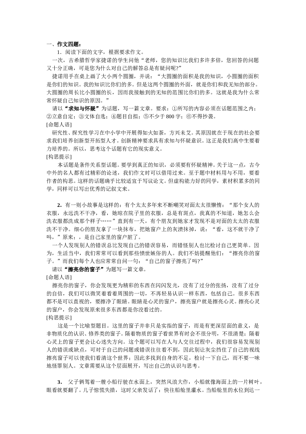 作文四题.doc 第1页