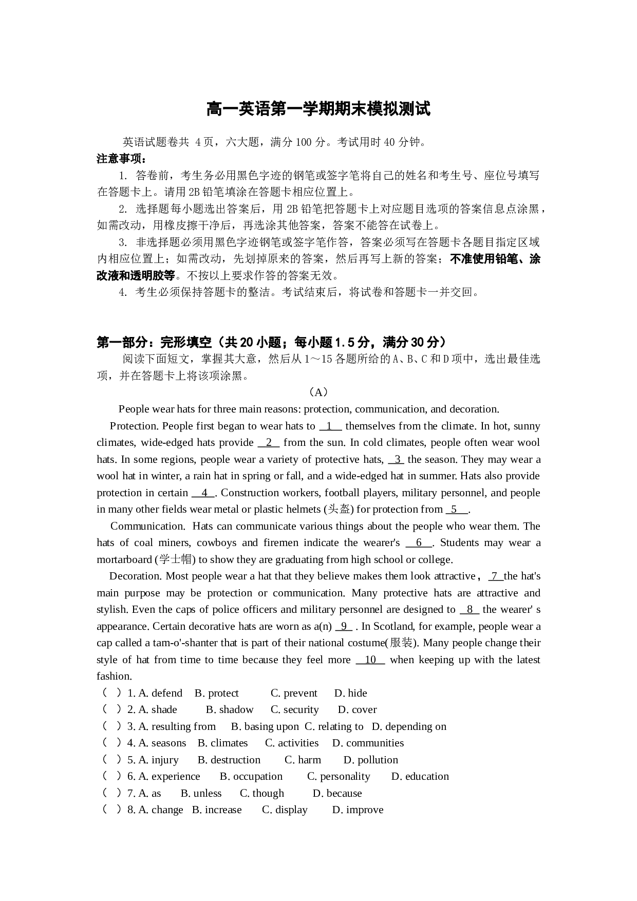 高一英语第一学期期末模拟测试.doc 第1页