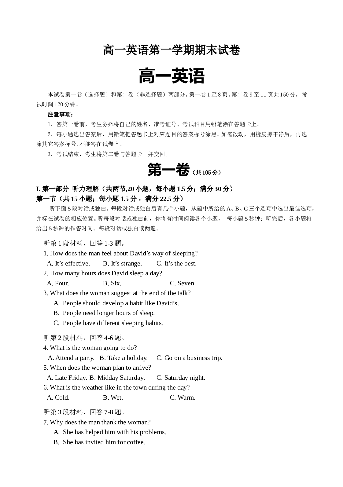 高一英语第一学期期末试卷.doc 第1页