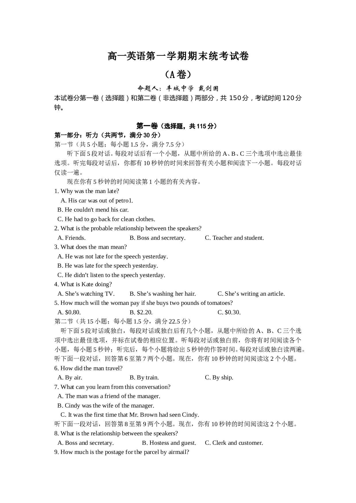 高一英语第一学期期末统考试卷.doc 第1页