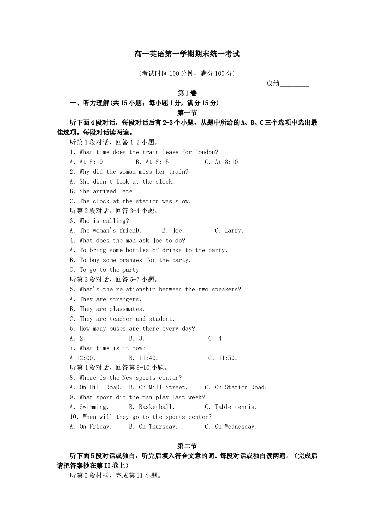 高一英语第一学期期末统一考试.doc 第1页
