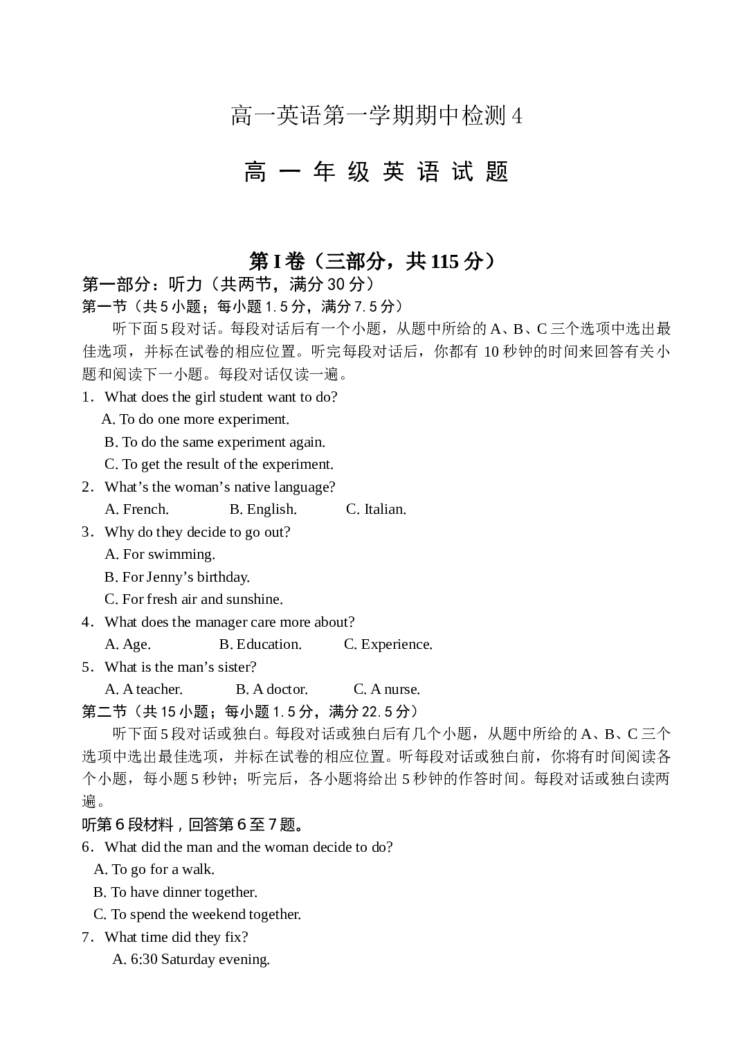 高一英语第一学期期中检测4.doc 第1页
