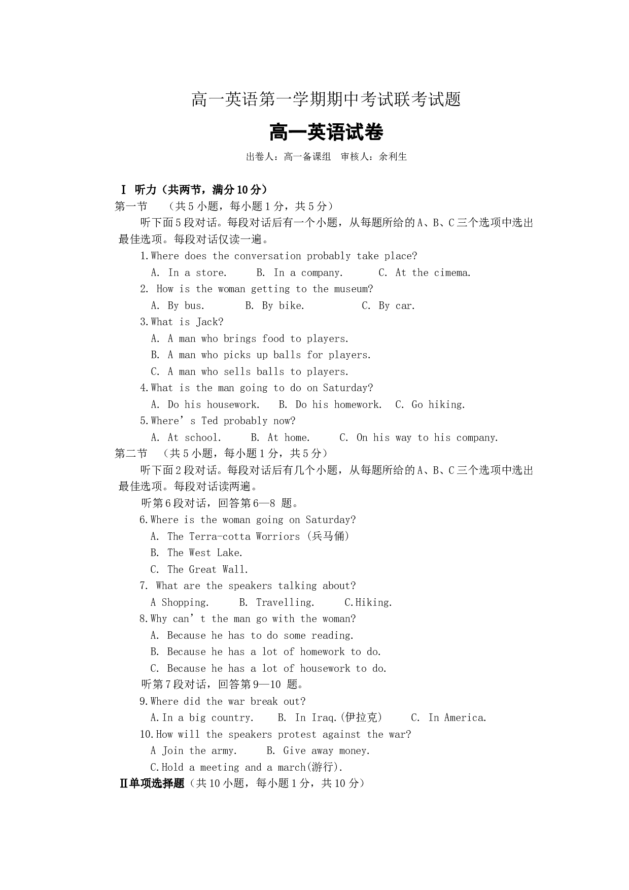 高一英语第一学期期中考试联考试题.doc 第1页