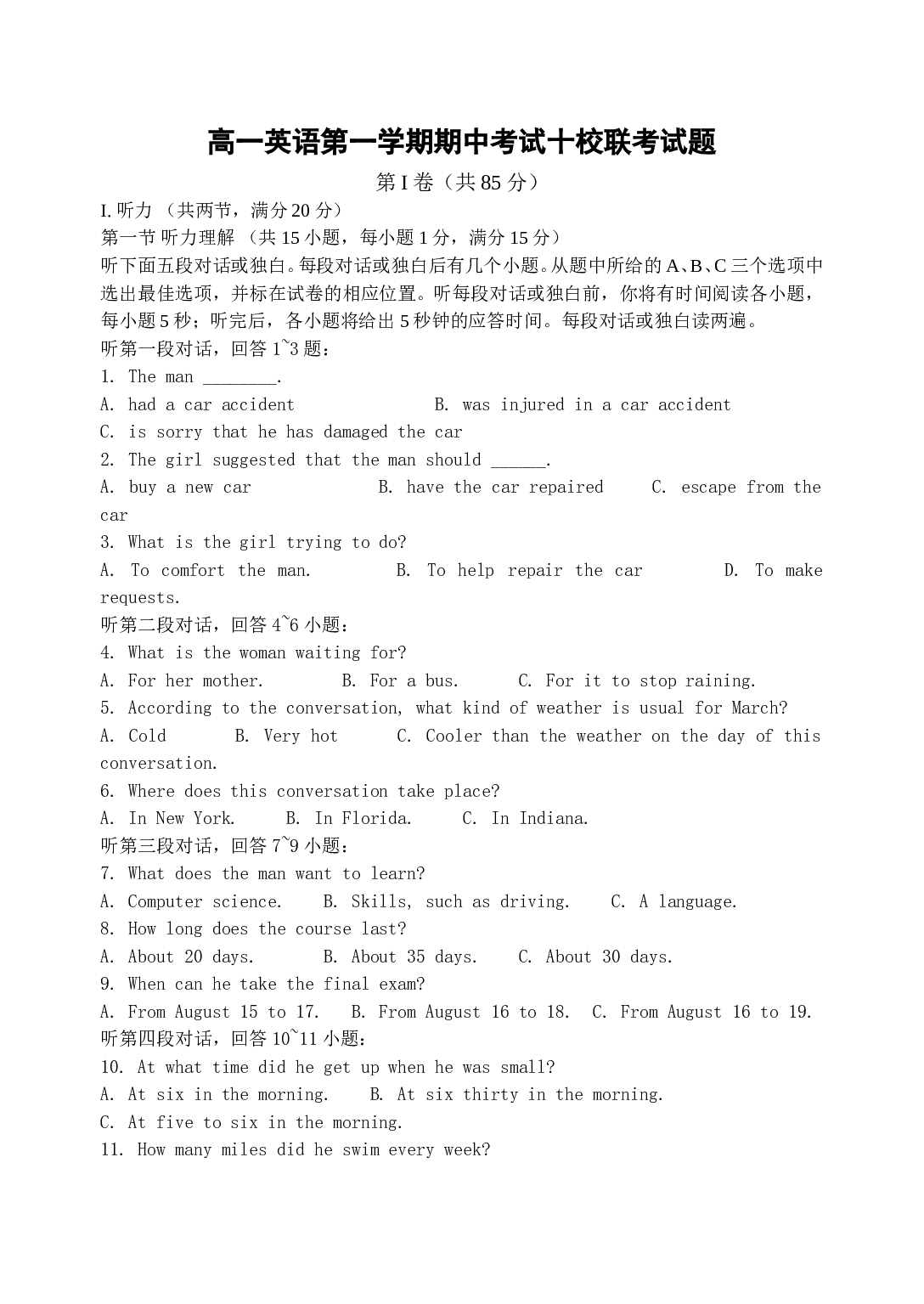 高一英语第一学期期中考试十校联考试题.doc 第1页