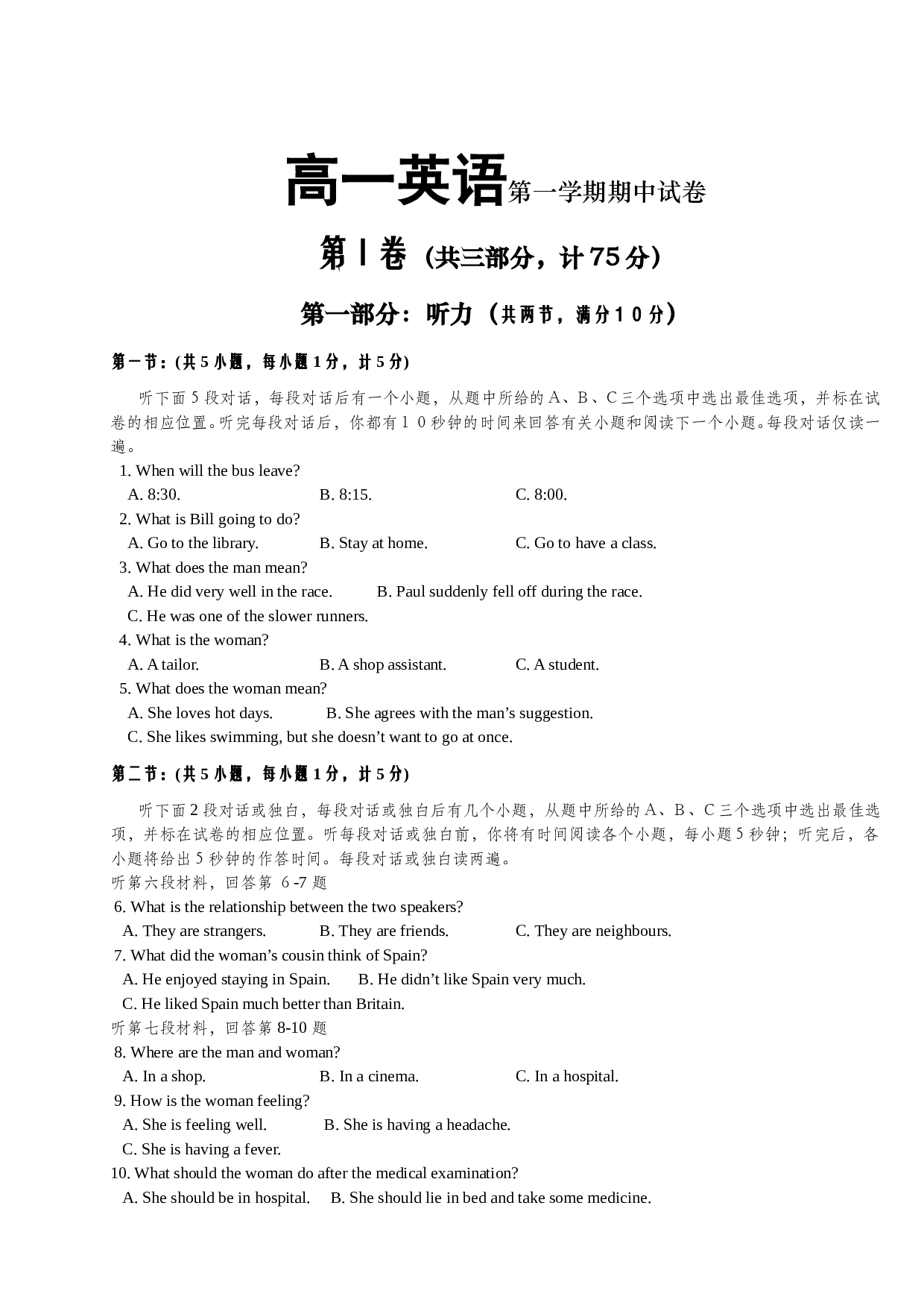 高一英语第一学期期中试卷2.doc 第1页