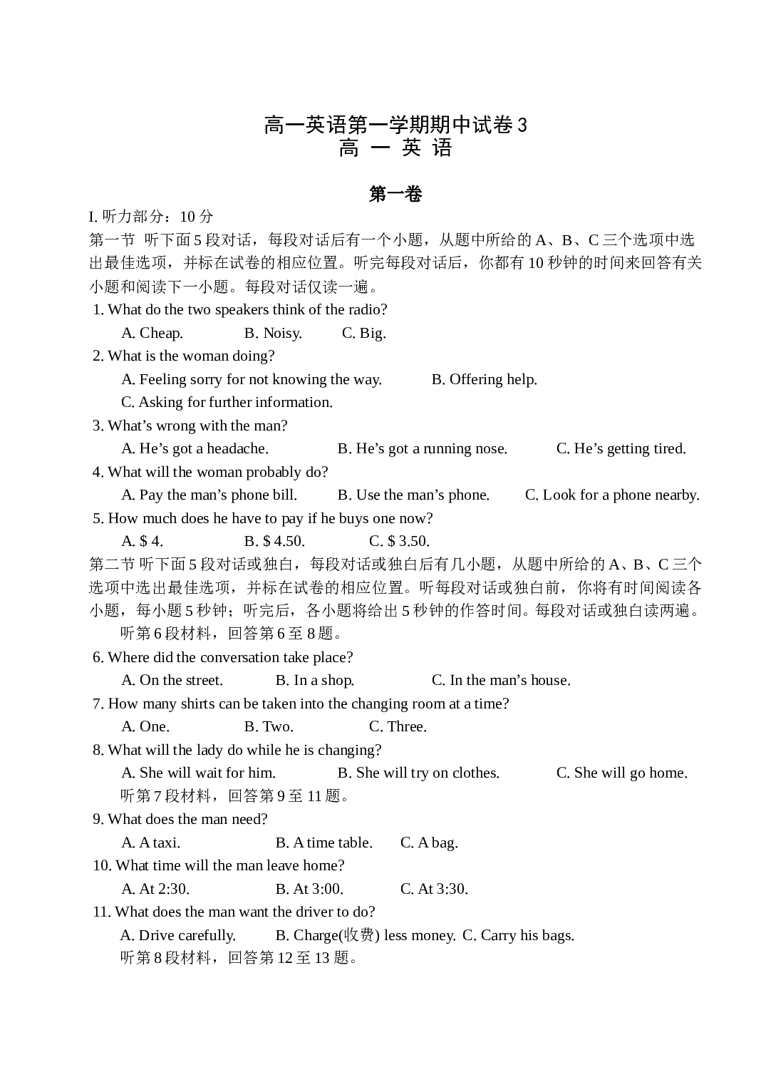 高一英语第一学期期中试卷3.doc 第1页