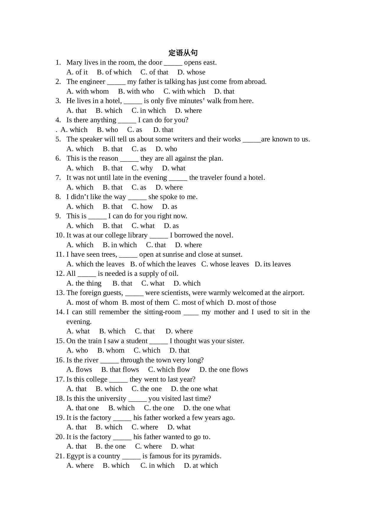高一英语定语从句.doc 第1页