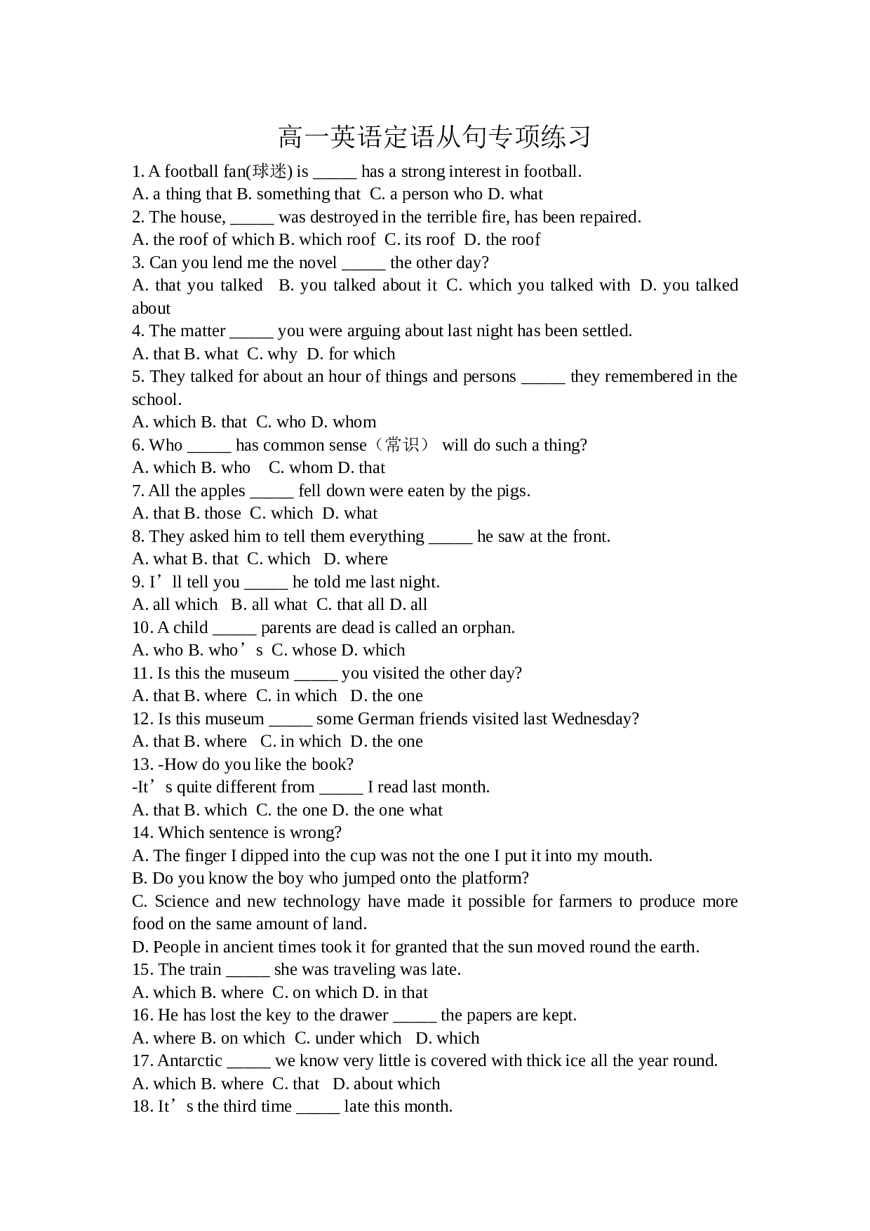 高一英语定语从句专项练习.doc 第1页