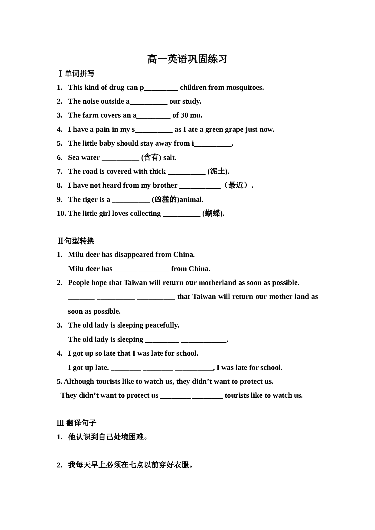 高一英语巩固练习.doc 第1页