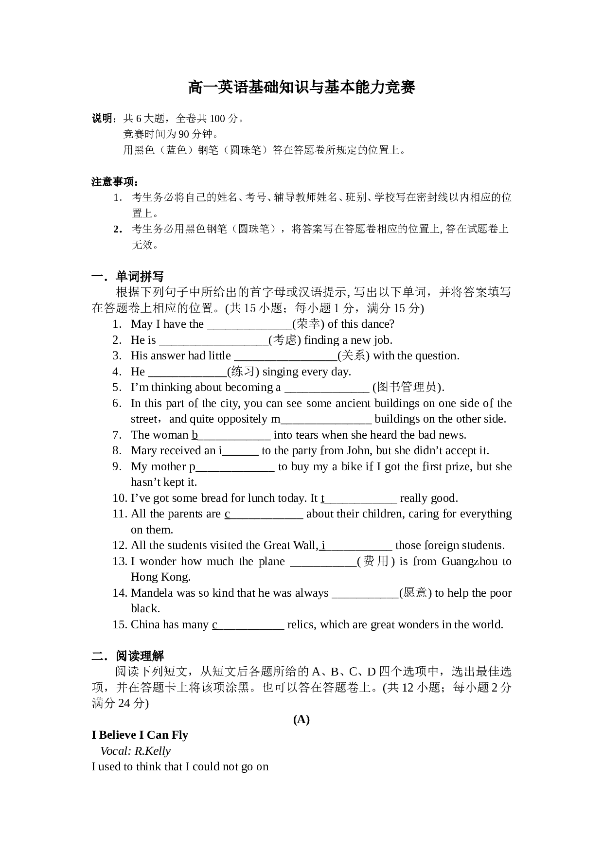 高一英语基础知识与基本能力竞赛.doc 第1页