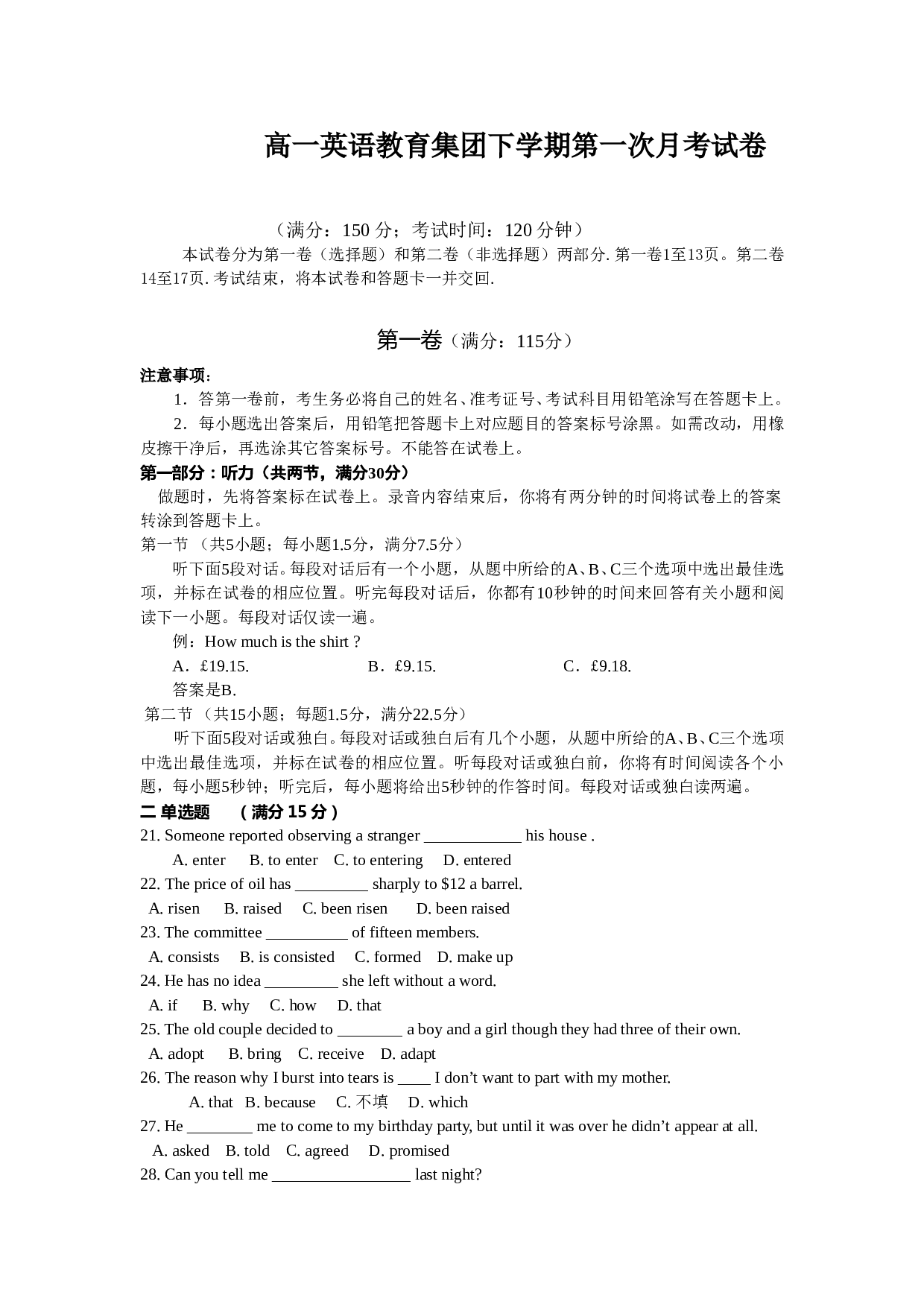 高一英语教育集团下学期第一次月考试卷.doc 第1页