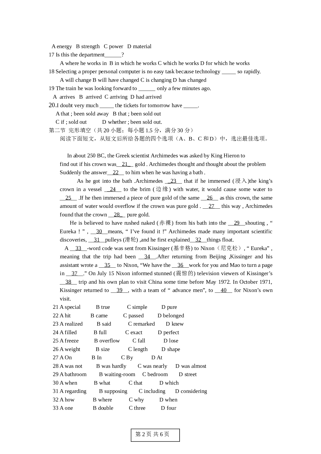 高一英语竞赛试卷文档.doc 第2页