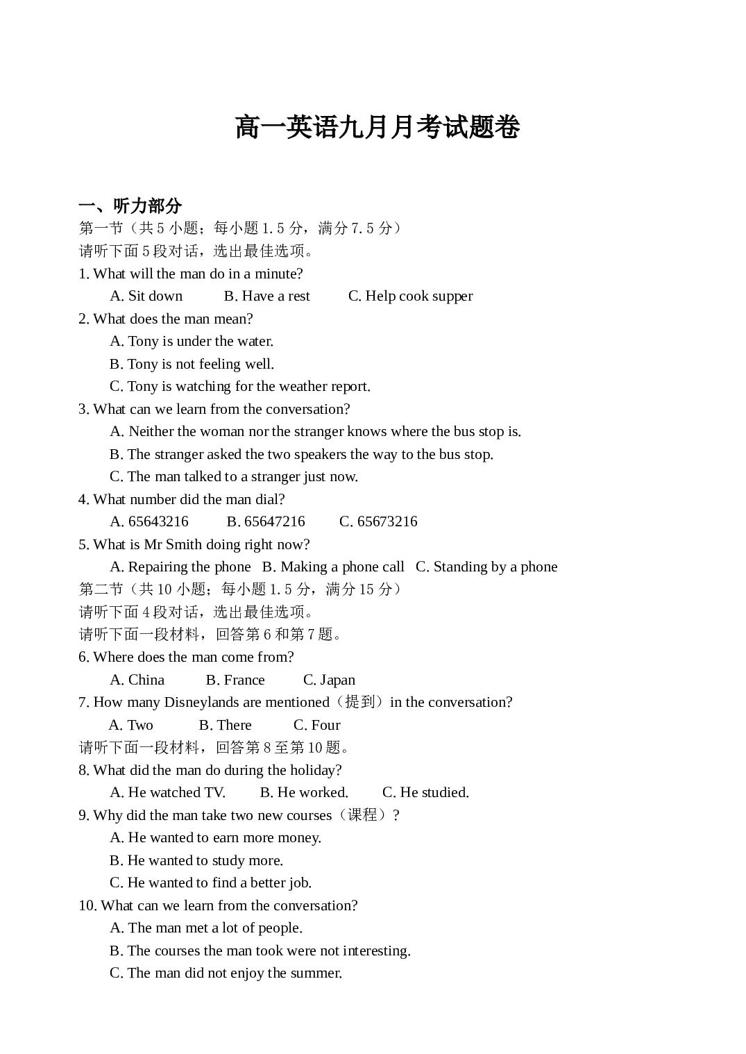 高一英语九月月考试题卷.doc 第1页