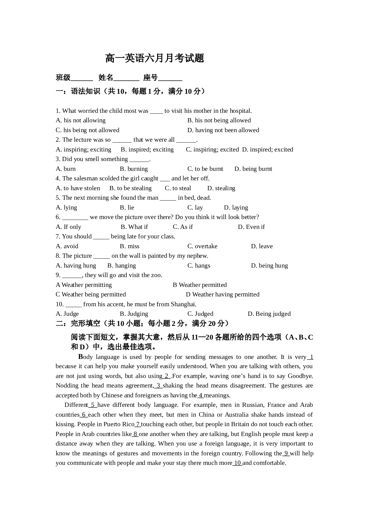 高一英语六月月考试题.doc 第1页