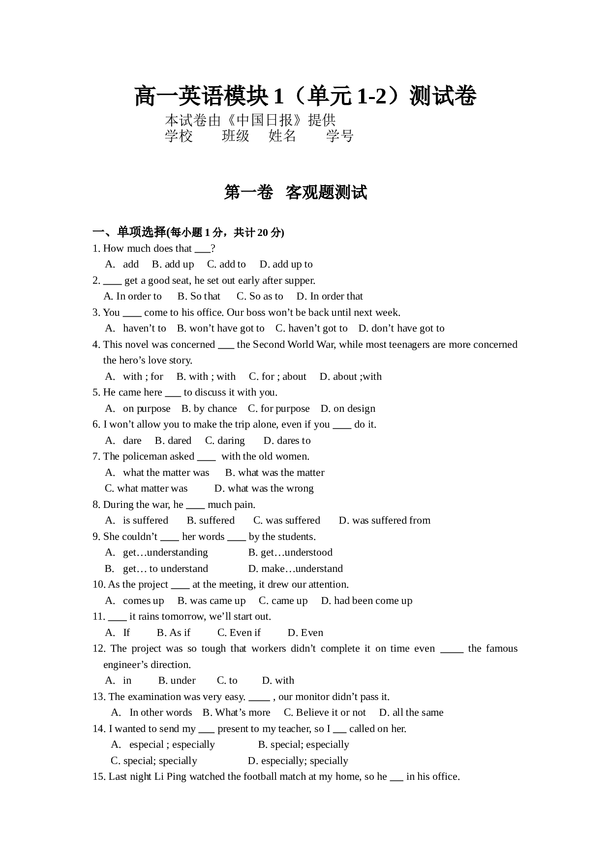 高一英语模块1（单元1-2）测试卷.doc 第1页