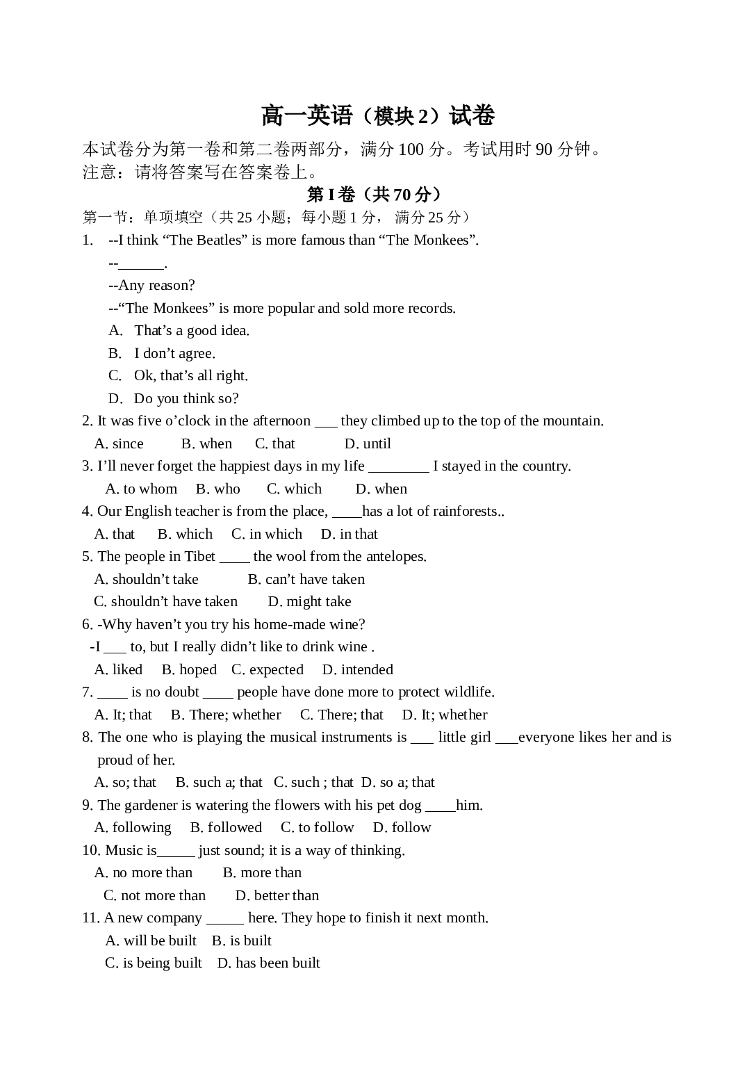 高一英语（模块2）试卷.doc 第1页