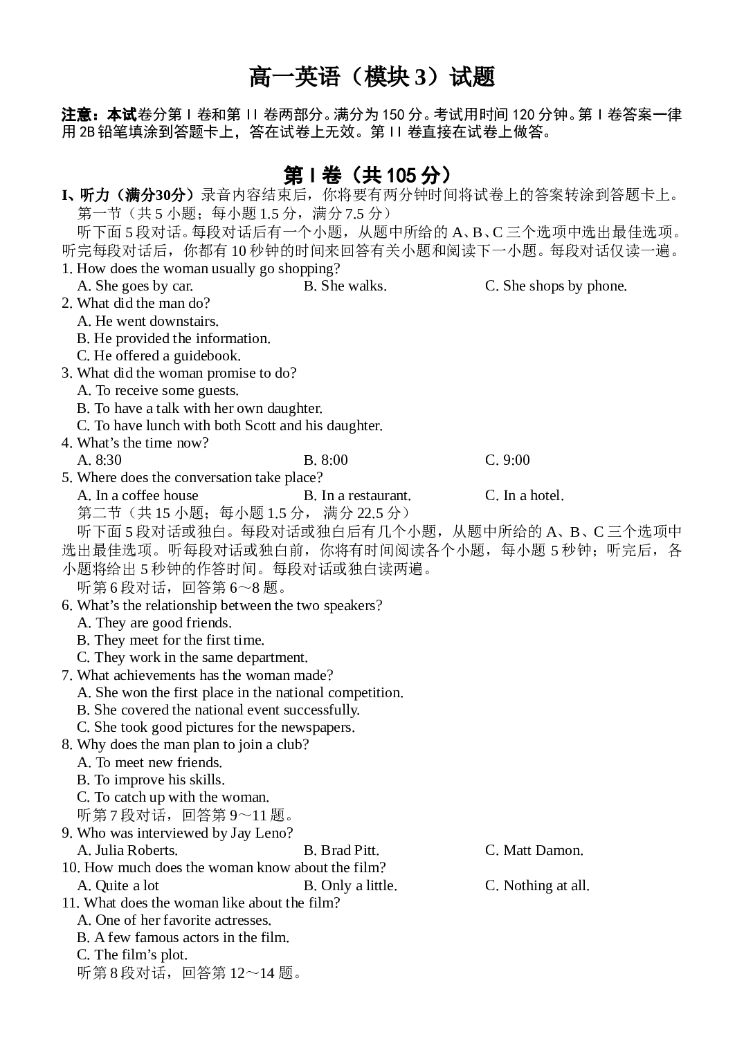 高一英语模块三试题及答案.doc 第1页