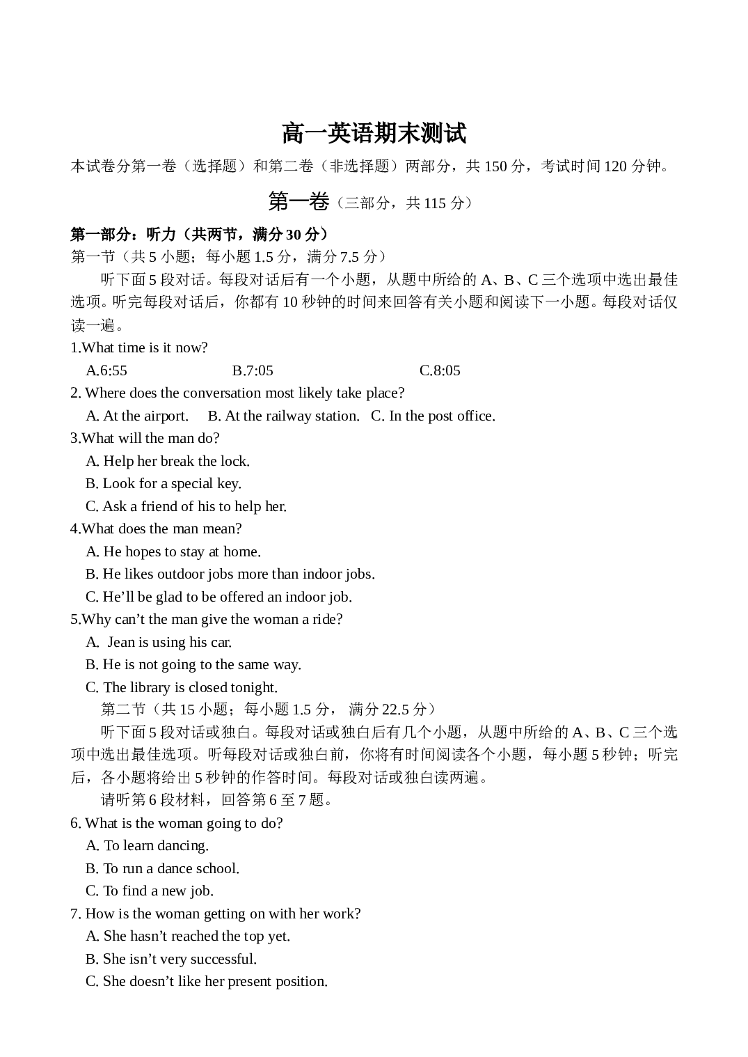 高一英语期末测试.doc 第1页